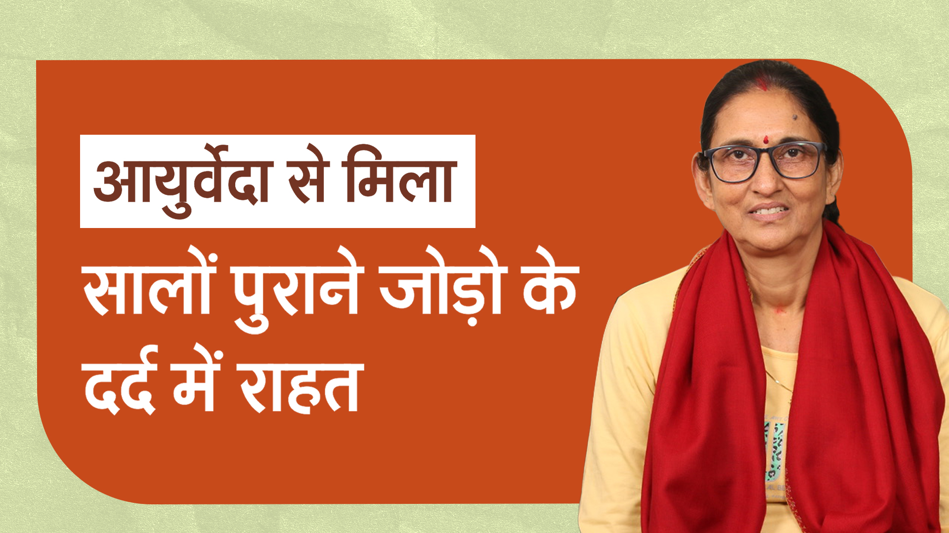 JIVA Ayurveda Meta ad creative