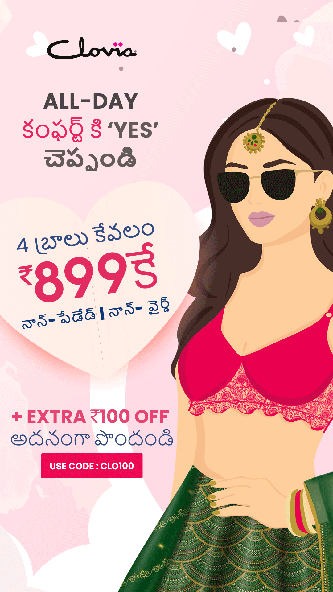 కమ్ఫర్ట్ అంటే… కాంప్రమైజ్ అవ్వాల్సిన పని లేదు. అందుకే Clovia తీసుకొచ్చింది స్పెషల్ ఆఫర్ — 4 బ్రాలు కేవలం ₹899! సాఫ్ట్ ఫాబ్రిక్… పర్ఫెక్ట్ ఫిట్… రోజంతా ఈజ్. మిస్ అవ్వొద్దు… వెంటనే క్లిక్ చేసి, 4 బ్రాలు కేవలం ₹899 కే ఇప్పు