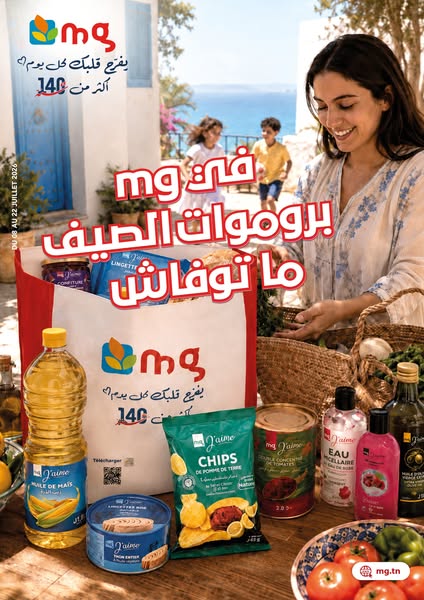 في mg 🛒 بروموات 🌞 الصيف ⛱ ما توفاش🥰
