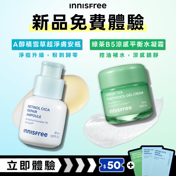 🎉 #新品上市 #免費體驗 🎉