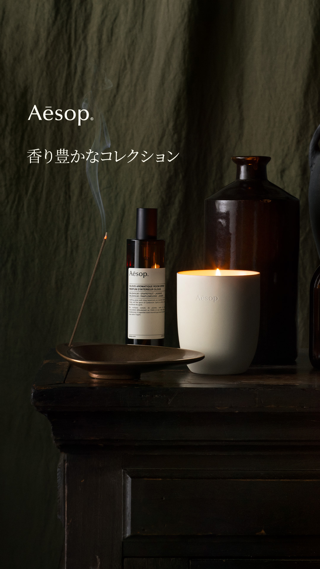 イソップのホーム製品
