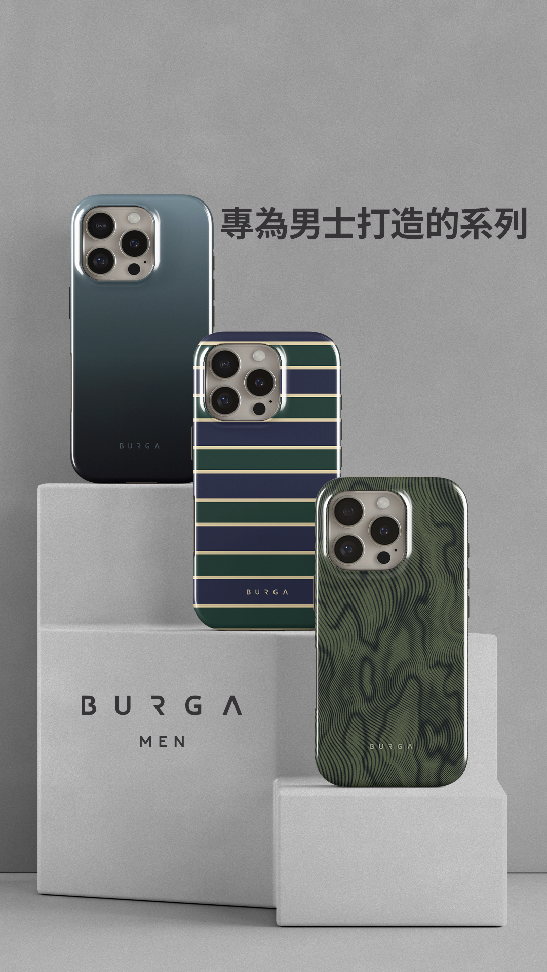 新品上市：BURGA 男士