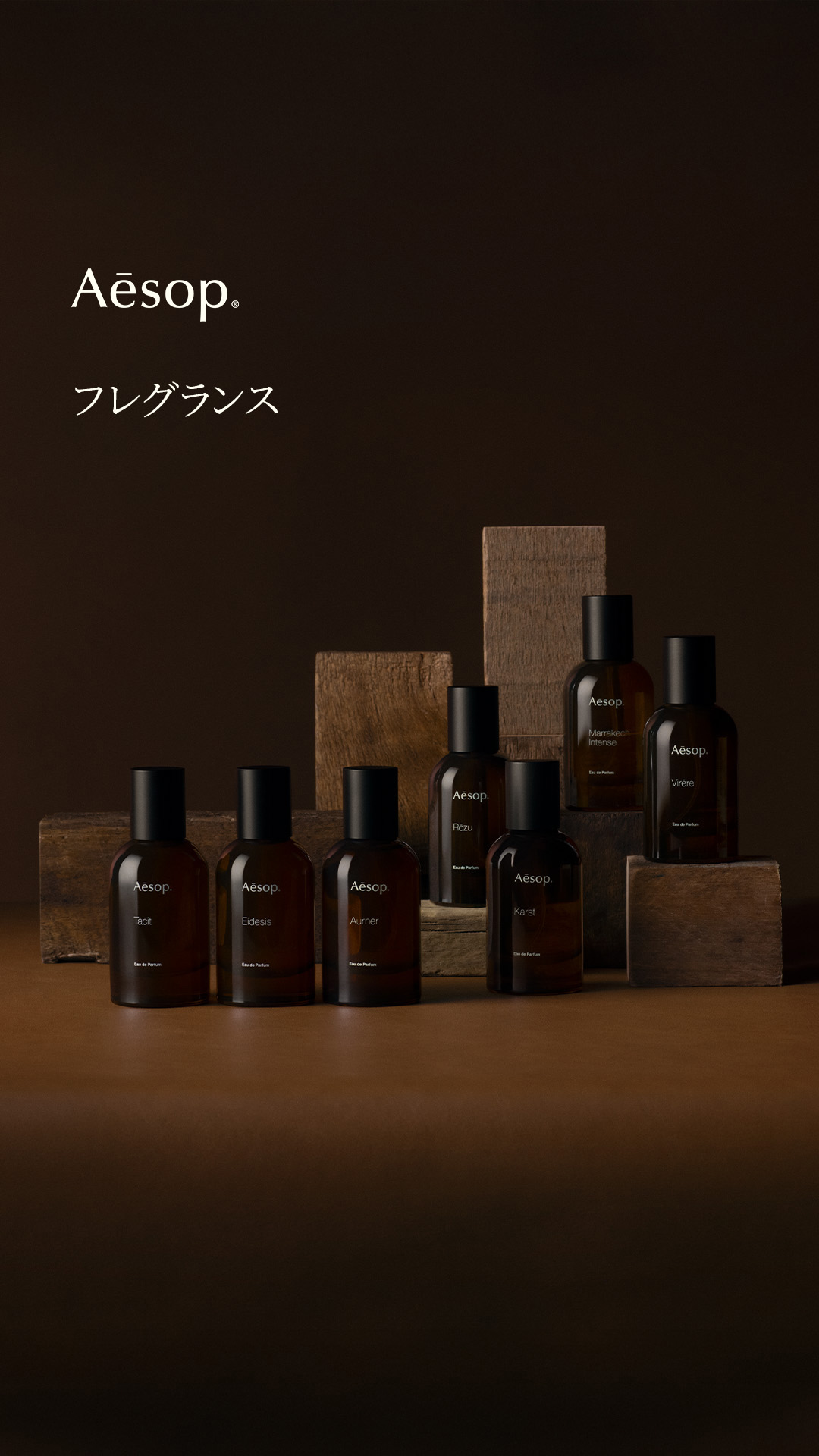 イソップのフレグランス