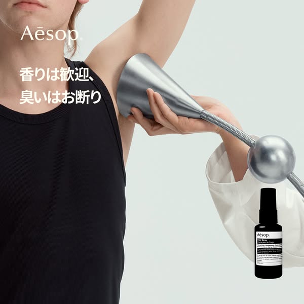 香りは歓迎、臭いはお断り
