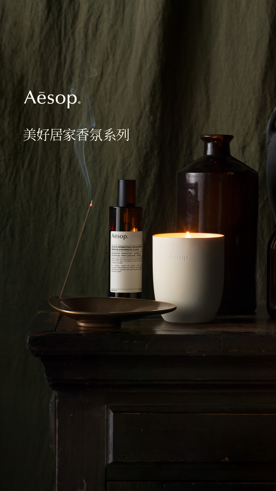 令人浮想聯翩的 Aesop 家居香氛